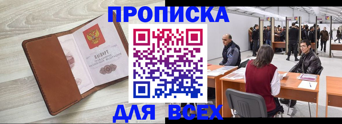 временная регистрация для всех в Кувшиново